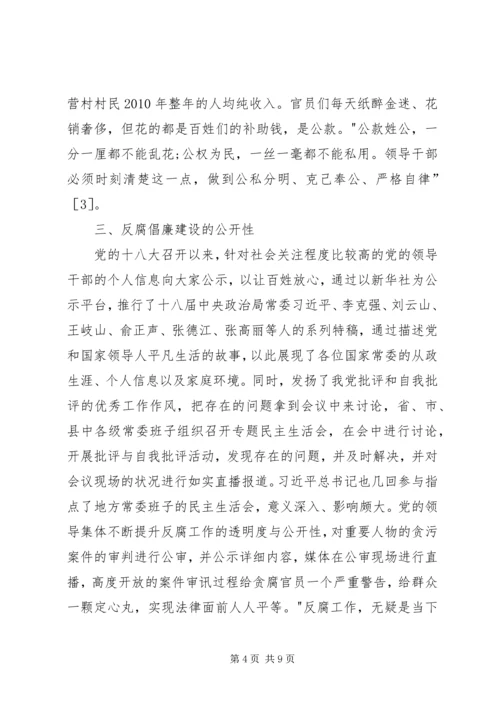 党的十八大以来反腐倡廉建设特点探讨.docx