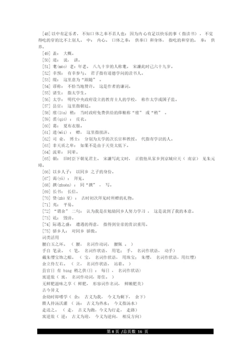 最新2021年部编版初中语文九年级下册文言文原文翻译及知识点整理.docx