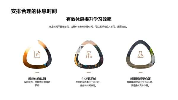 走向高考：健康与压力的管理
