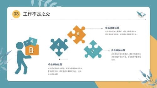 轻松休闲的工作总结通用PPT模版