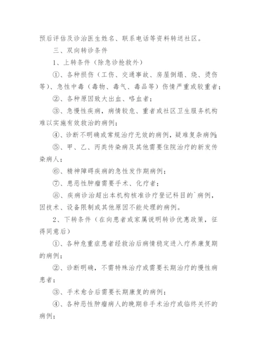 双向转诊制度.docx