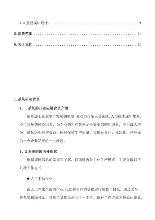 最新自动化项目升级改造方案.docx