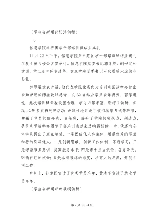 信息学院团学工作简报(2).docx