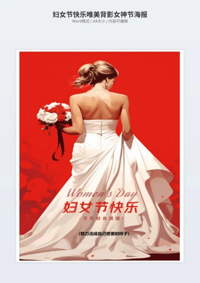 妇女节快乐唯美背影女神节海报