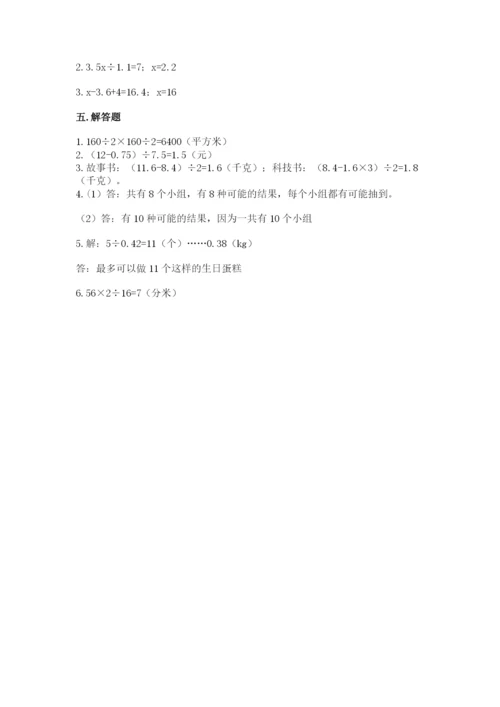 小学五年级上册数学期末测试卷带答案ab卷.docx