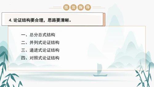 统编版语文九年级上册第五单元写作《论证要合理》课件(共46张PPT)