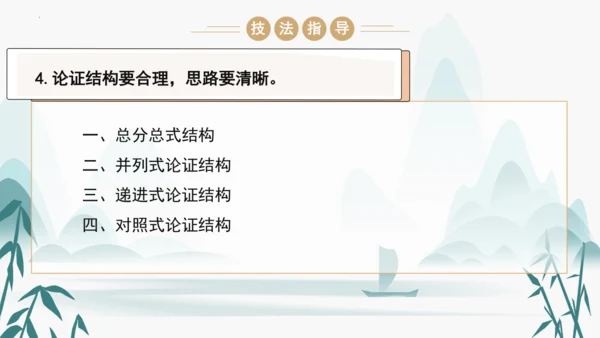 统编版语文九年级上册第五单元写作《论证要合理》课件(共46张PPT)
