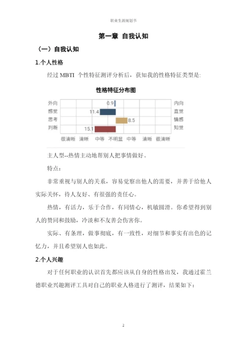 15页4300字机械工程专业职业生涯规划.docx