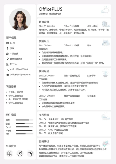 财务会计专员个人简历模板