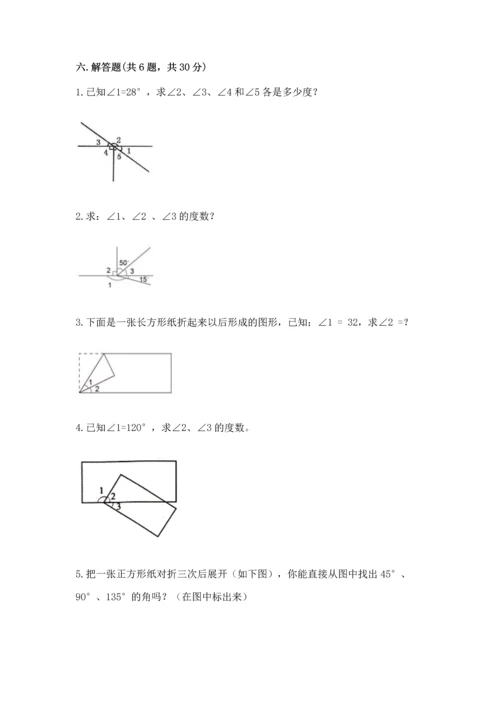 冀教版四年级上册数学第四单元 线和角 测试卷附答案【轻巧夺冠】.docx