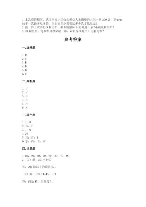 人教版三年级下册数学期中测试卷含完整答案（名校卷）.docx