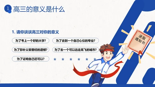高三开学第一课秋季开学季高三开学主题班会PPT课件