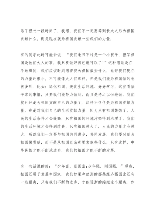 爱国主题演讲稿1000字.docx