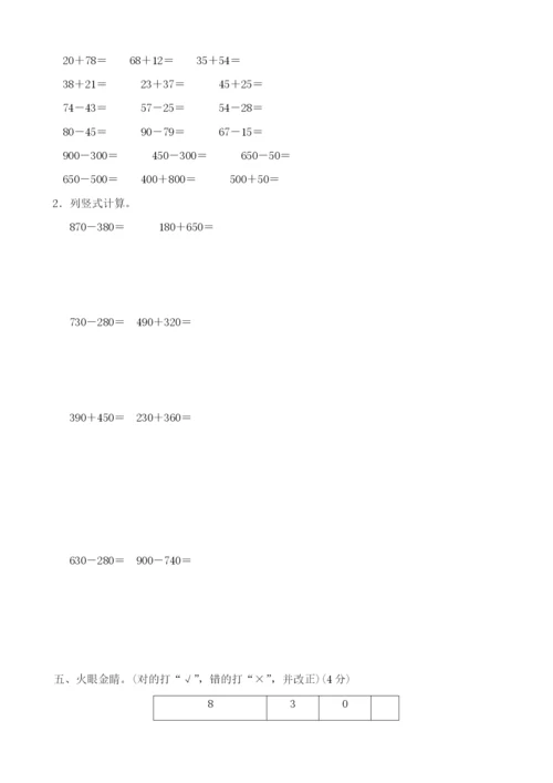 小学三年级数学上册全单元测试题及答案【可打印】.docx