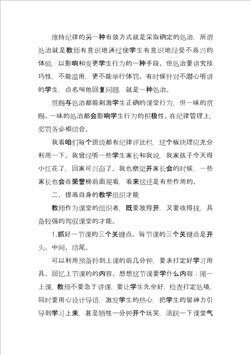 三年级课堂纪律小妙招