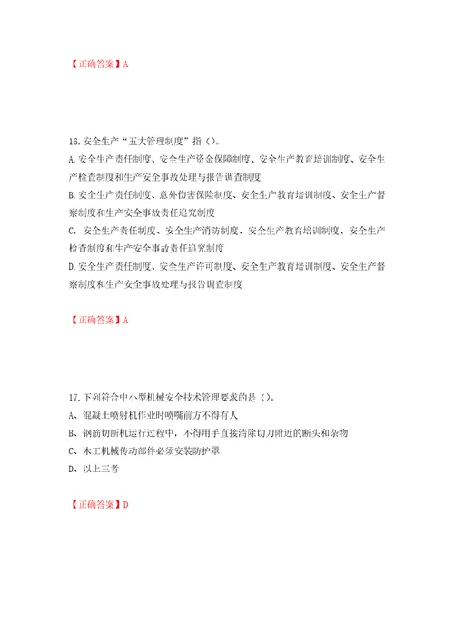 2022年江苏省建筑施工企业专职安全员C1机械类考试题库押题训练卷含答案第72期