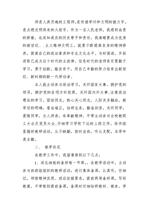 关于老师年终工作总结三篇