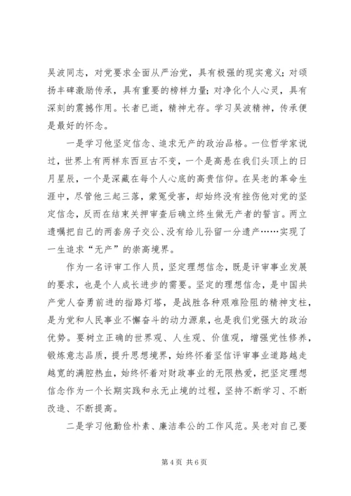 学习吴波先进事迹心得体会两篇.docx