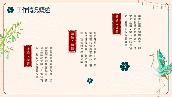 国风简约新中式房地产年终工作总结PPT模板