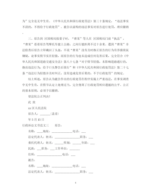 2023年行政诉讼文书范文.docx