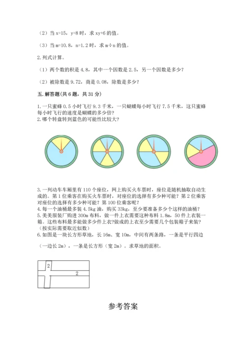 人教版五年级上册数学期末测试卷（综合题）word版.docx