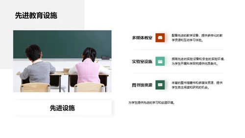 我们学校的教育之道