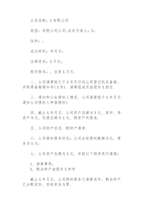 公司注销清算方案范本.docx