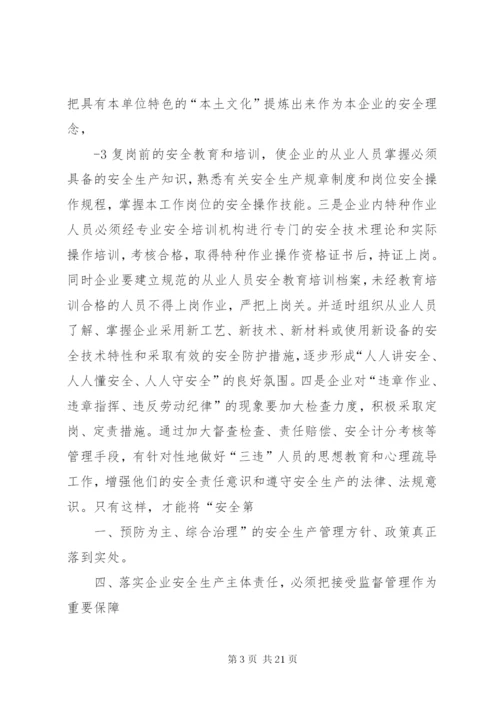 浅论如何落实企业安全生产责任制.docx