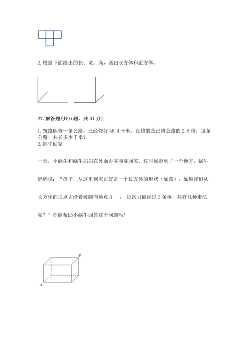 人教版五年级下册数学期中测试卷【名师推荐】.docx