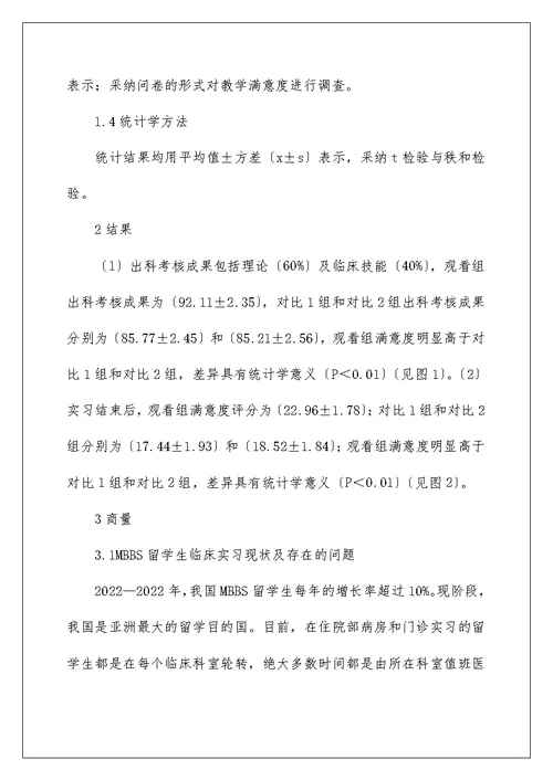 临床实习导师制教学模式与实践