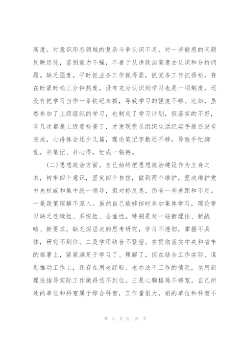 [不忘初心 牢记使命 主题教育]不忘初心牢记使命主题教育剖析材料.docx