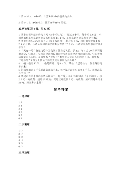 2022年五年级上册数学期末测试卷含完整答案（全国通用）.docx