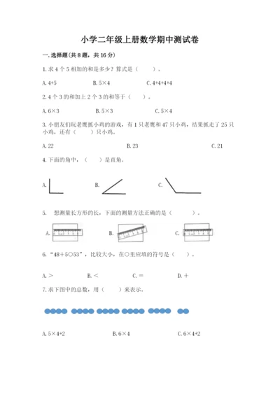 小学二年级上册数学期中测试卷含完整答案【夺冠】.docx