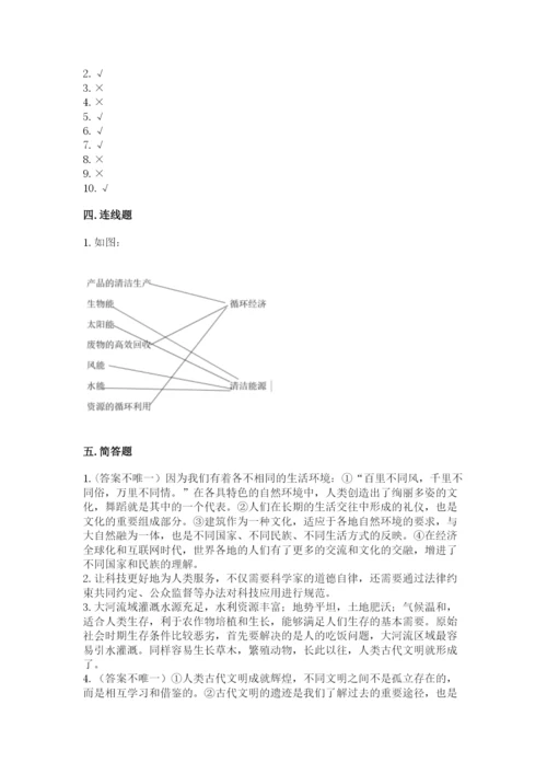 部编版六年级下册道德与法治期末测试卷附参考答案【a卷】.docx