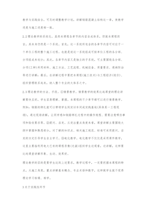 建筑施工技术课程教学方案探讨.docx