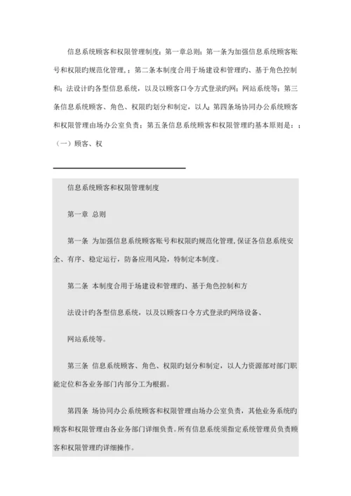 信息系统用户和权限管理制度.docx