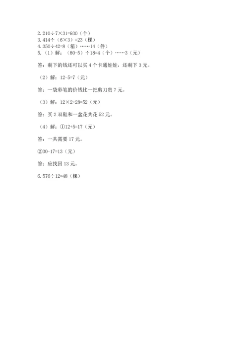 北京版四年级上册数学第六单元 除法 测试卷【原创题】.docx