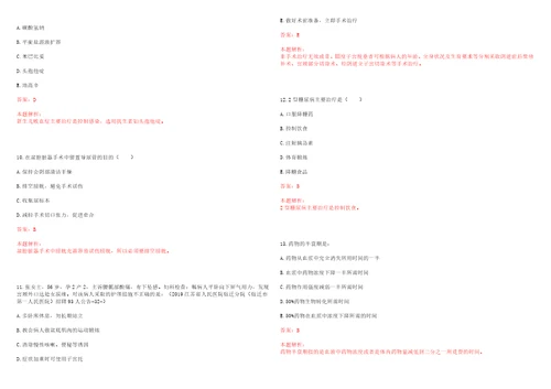 2022年02月福建医科大学附属协和医院招聘二笔试及一上岸参考题库答案详解