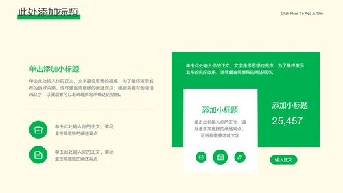 绿色简约生态行业通用PPT演示模板