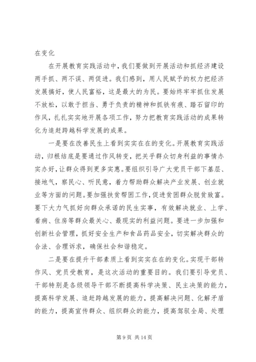 认真学习贯彻落实党的群众路线教育实践活动动员大会精神 (5).docx