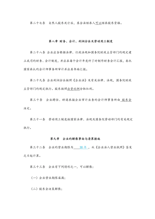 南通有限公司章程标准版.docx