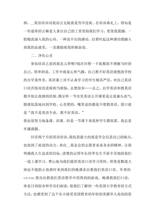 英语教育学习培训心得范文5篇（一）.docx