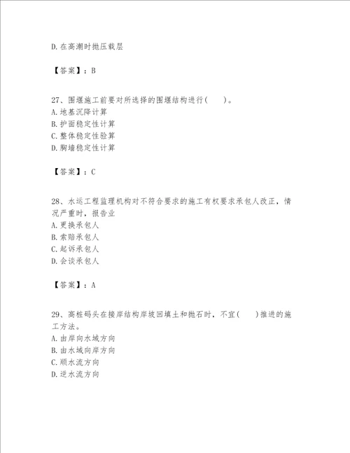 一级建造师之一建港口与航道工程实务题库含答案培优a卷