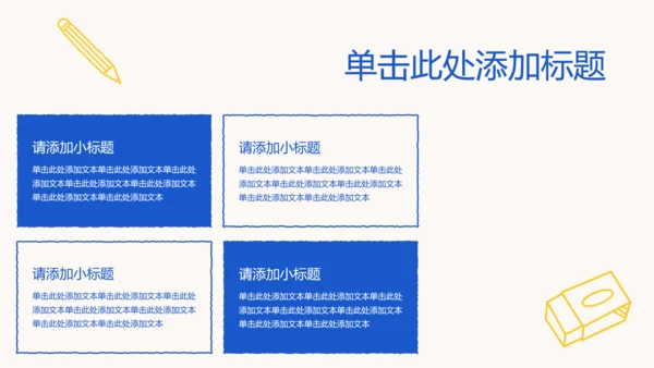 黄蓝色手绘中考冲刺动员会PPT模板