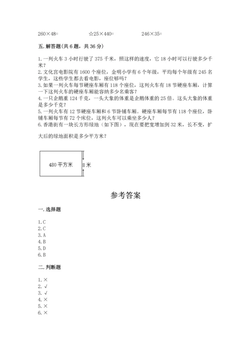 冀教版四年级下册数学第三单元 三位数乘以两位数 测试卷含完整答案【有一套】.docx