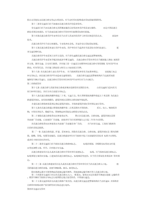 2019年整理江苏省高速公路条例修正