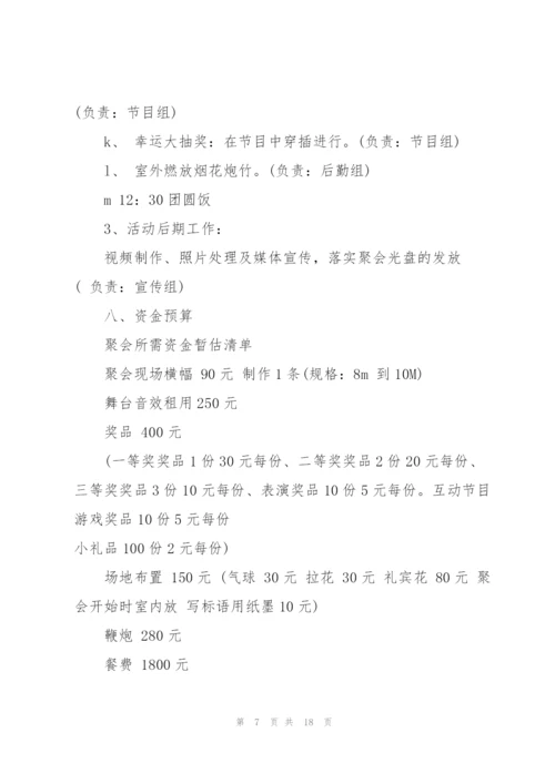 实用的家族聚会活动策划5篇.docx