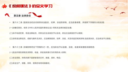 反间谍法浅底党建红色红绸法律知识PPT反间谍反间谍法