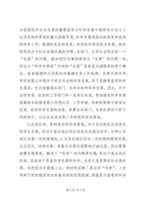 学习实践活动认识误区调研报告.docx