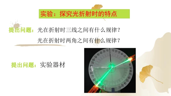 4.4光的折射（课件）(共25张PPT) -2023-2024学年八年级物理上册同步精品课堂（人教版
